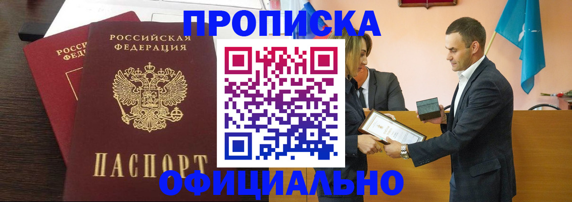 прописка паспорт в Звенигороде