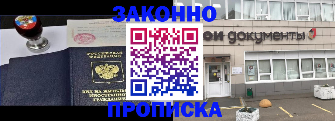 временная регистрация для школы в Звенигороде