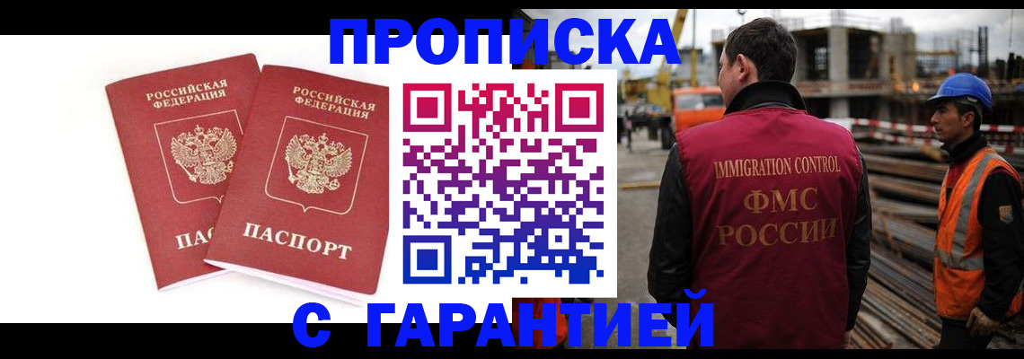 прописка ребенка в Звенигороде