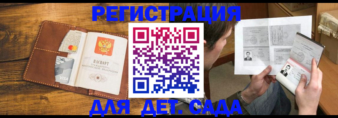 временная прописка в Звенигороде